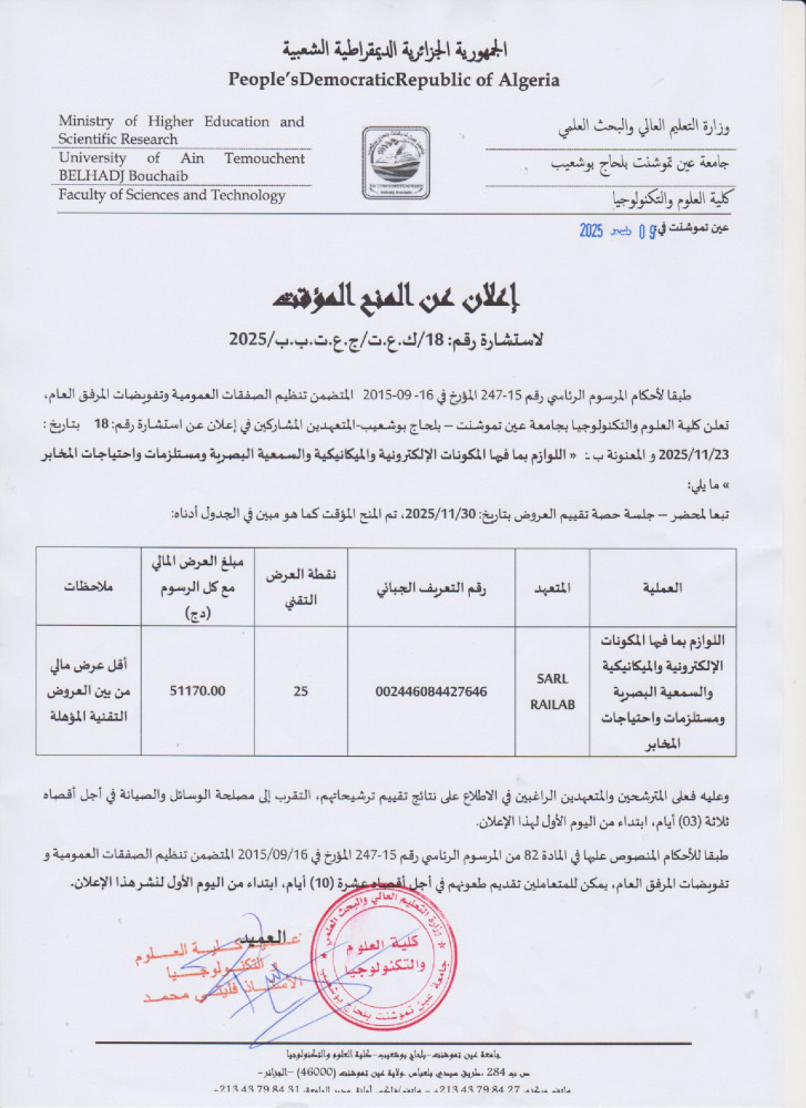إعلان عن المنح المؤقت رقم 18